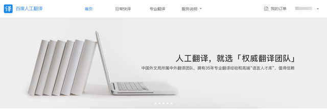 主流在線人工翻譯平臺評測 有道、語翼、我譯網(wǎng)翻譯服務(wù)